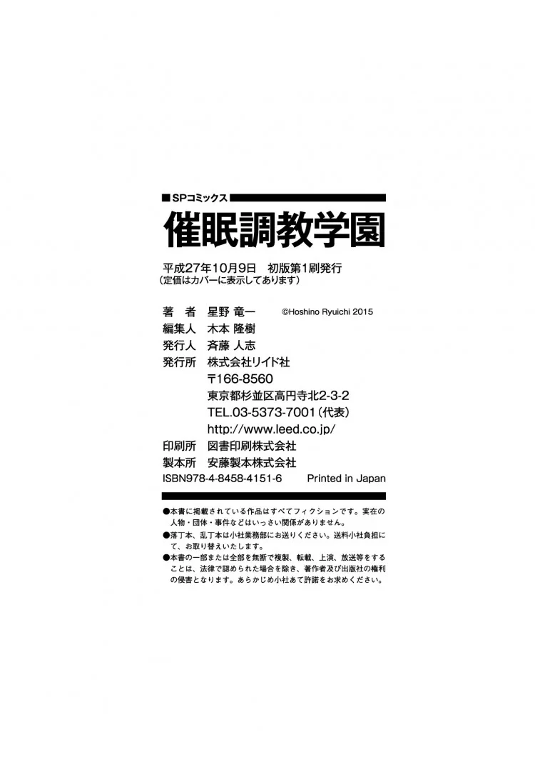 บงการจิต ชีวิตครู [Hoshino Ryuuichi] Saimin Choukyou Gakuenบงการจิต ชีวิตครู 10 หน้า 20