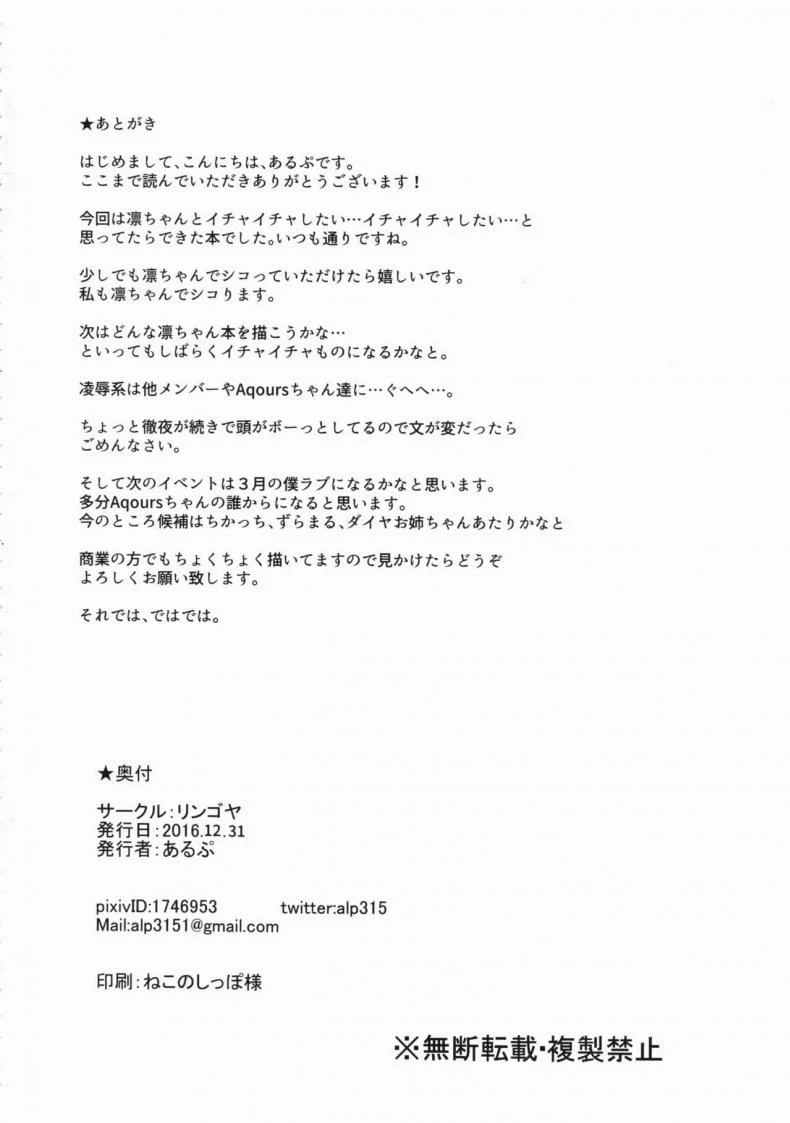 จัดทันที ที่หื่นใกล้เธอ Hoshizora Snow Line (Love Live!) หน้า 33