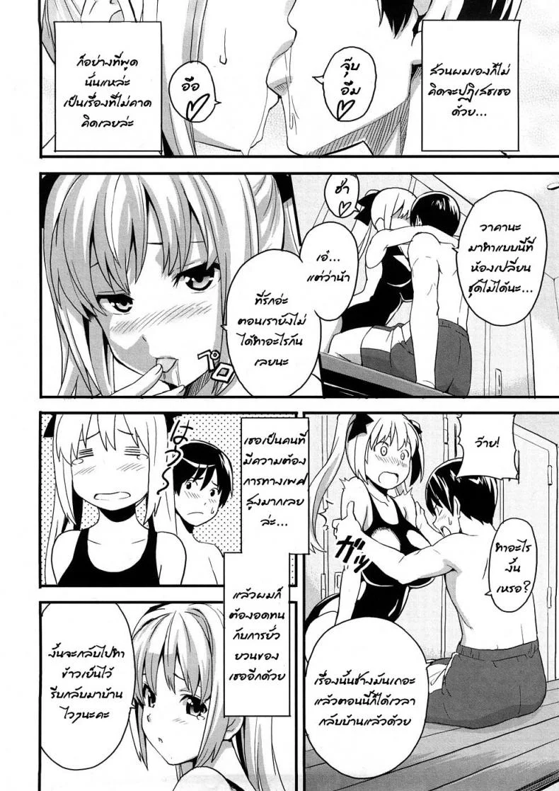 สาวน้อยร้อนรัก [Hot Girl] หน้า 4