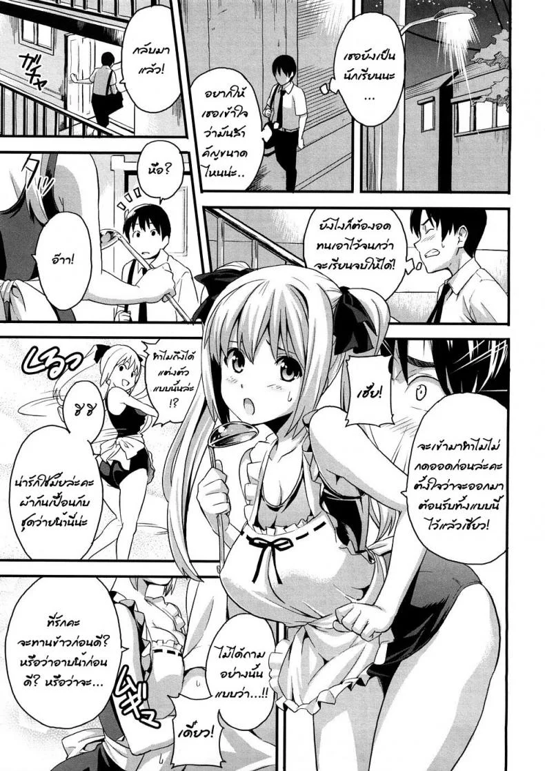 สาวน้อยร้อนรัก [Hot Girl] หน้า 5