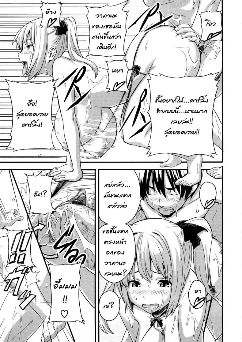 สาวน้อยร้อนรัก [Hot Girl] หน้า 18