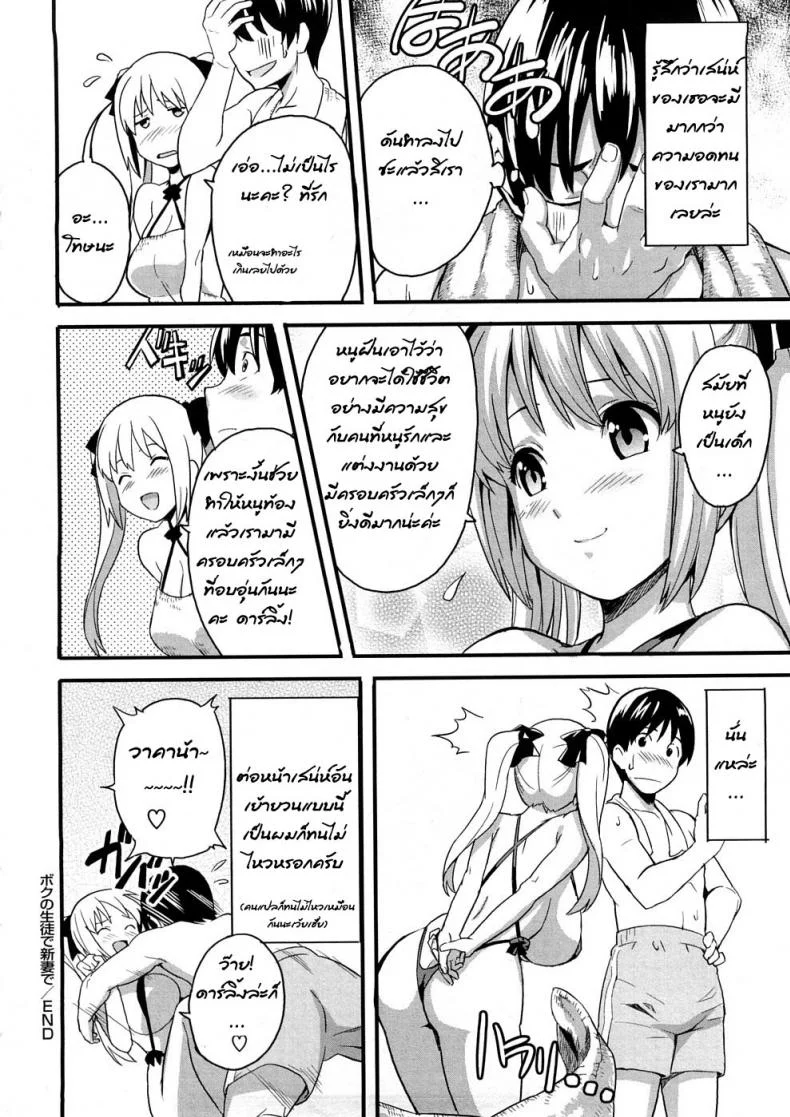 สาวน้อยร้อนรัก [Hot Girl] หน้า 21