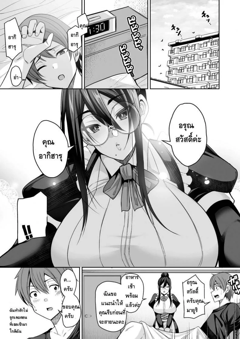อยู่ดีๆแม่บ้านของผมก็กลายเป็นซัคคิวบัส [Houkago Inokorigumi (Nishida Megane)] Succubus Maid no Mayuri-san หน้า 5