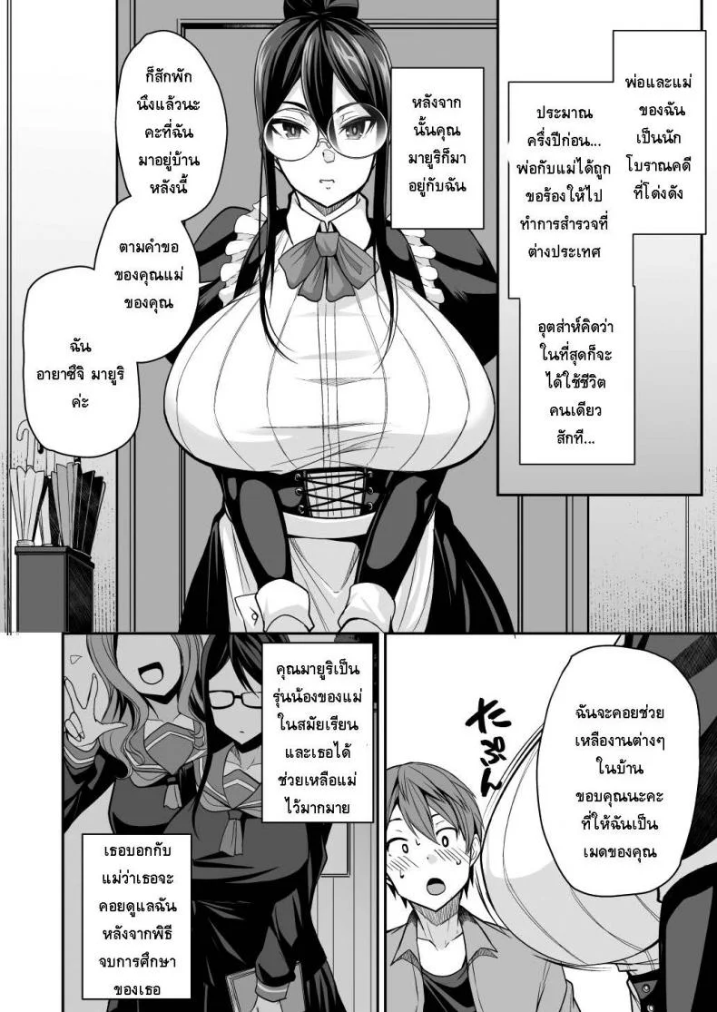 อยู่ดีๆแม่บ้านของผมก็กลายเป็นซัคคิวบัส [Houkago Inokorigumi (Nishida Megane)] Succubus Maid no Mayuri-san หน้า 6