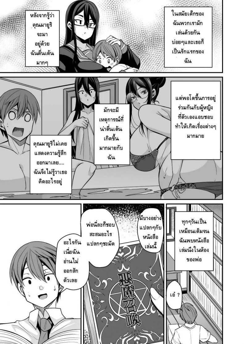 อยู่ดีๆแม่บ้านของผมก็กลายเป็นซัคคิวบัส [Houkago Inokorigumi (Nishida Megane)] Succubus Maid no Mayuri-san หน้า 7