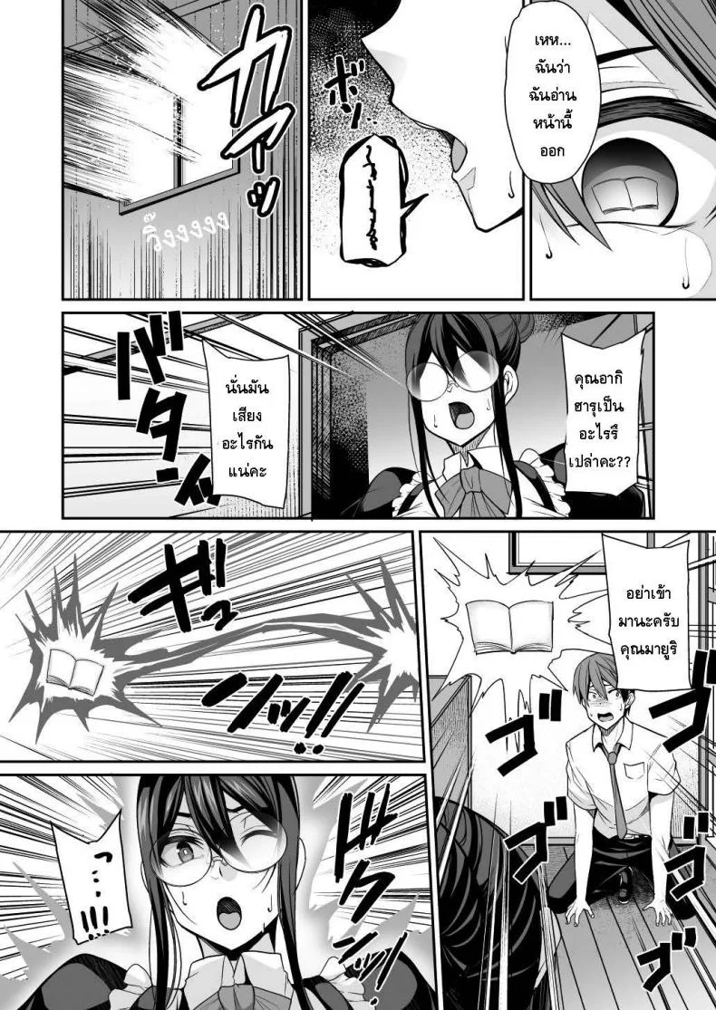 อยู่ดีๆแม่บ้านของผมก็กลายเป็นซัคคิวบัส [Houkago Inokorigumi (Nishida Megane)] Succubus Maid no Mayuri-san หน้า 8