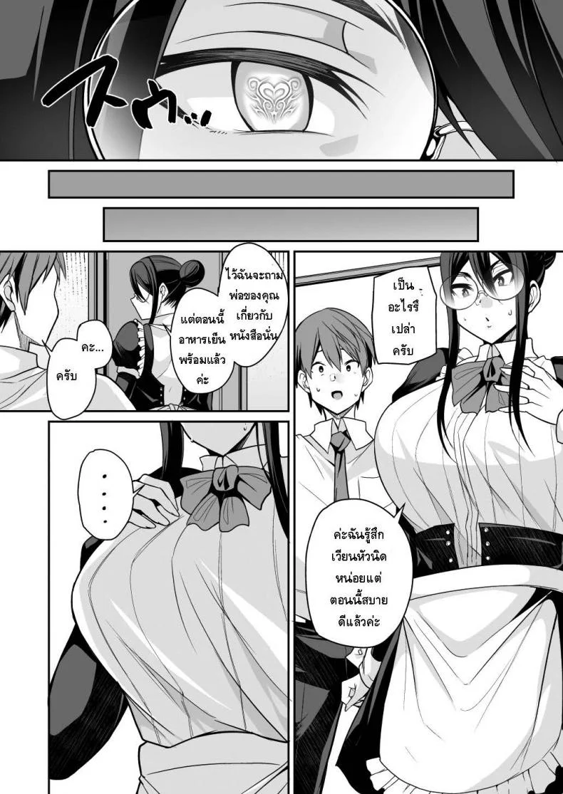 อยู่ดีๆแม่บ้านของผมก็กลายเป็นซัคคิวบัส [Houkago Inokorigumi (Nishida Megane)] Succubus Maid no Mayuri-san หน้า 9