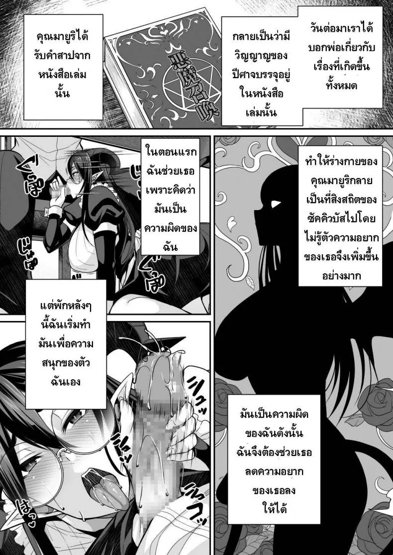 อยู่ดีๆแม่บ้านของผมก็กลายเป็นซัคคิวบัส [Houkago Inokorigumi (Nishida Megane)] Succubus Maid no Mayuri-san หน้า 17