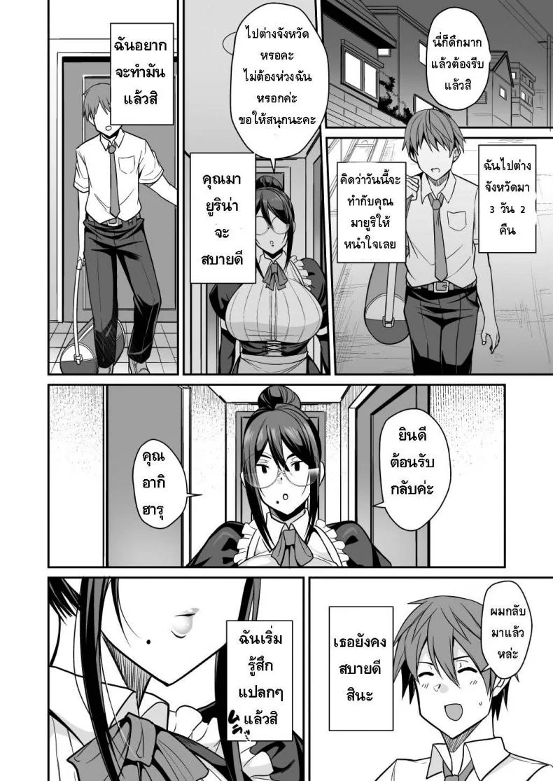 อยู่ดีๆแม่บ้านของผมก็กลายเป็นซัคคิวบัส [Houkago Inokorigumi (Nishida Megane)] Succubus Maid no Mayuri-san หน้า 26