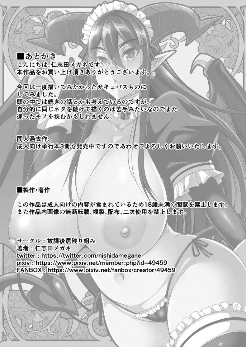 อยู่ดีๆแม่บ้านของผมก็กลายเป็นซัคคิวบัส [Houkago Inokorigumi (Nishida Megane)] Succubus Maid no Mayuri-san หน้า 45