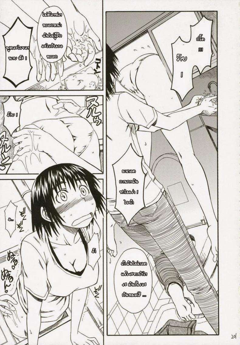 เพื่อนสาวข้างบ้าน [HOUSE OF KARSEA (Fuyukawa Motoi)] Pretty Neighbor หน้า 9