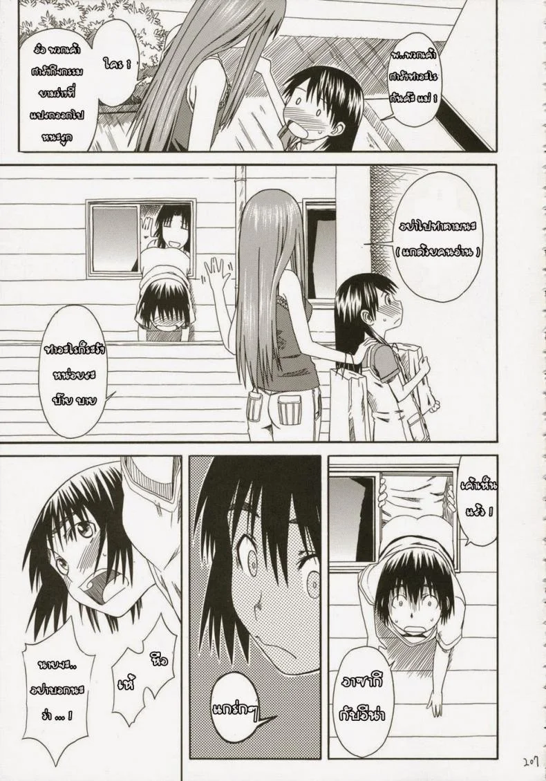 เพื่อนสาวข้างบ้าน [HOUSE OF KARSEA (Fuyukawa Motoi)] Pretty Neighbor หน้า 15