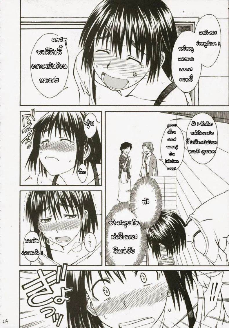 เพื่อนสาวข้างบ้าน [HOUSE OF KARSEA (Fuyukawa Motoi)] Pretty Neighbor หน้า 22