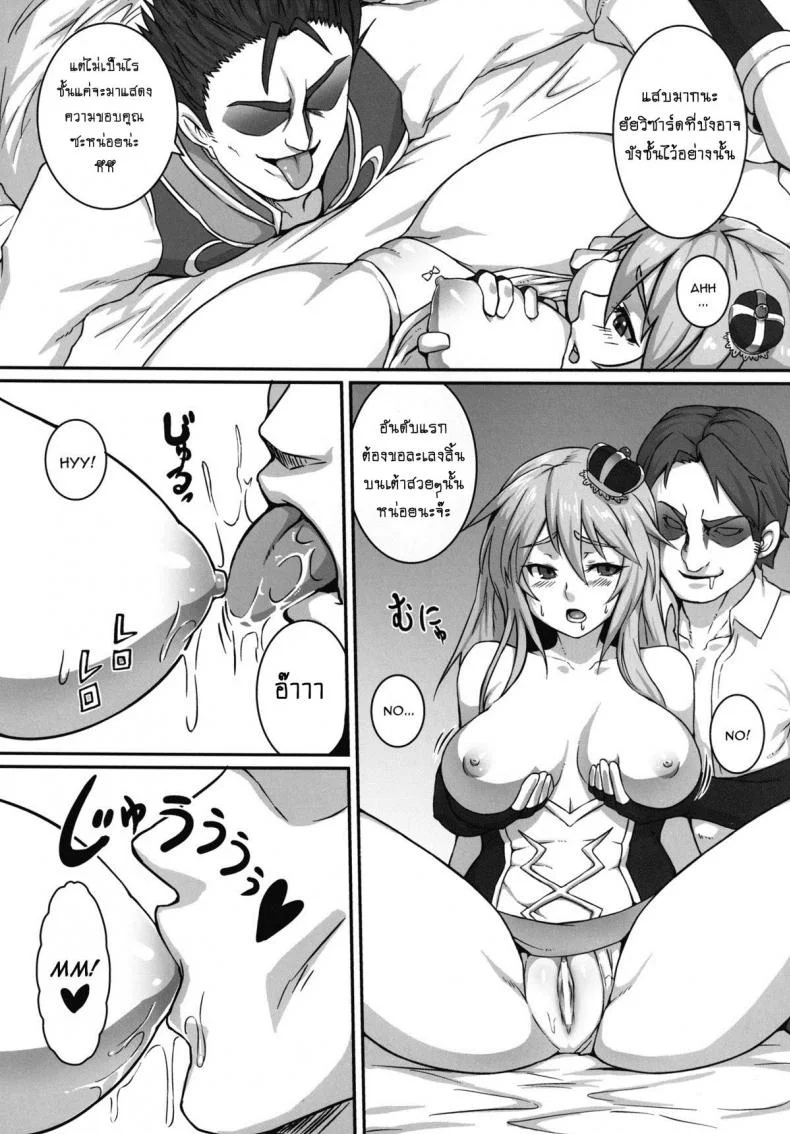 ไซด์ไลน์ไฮวิสาด [Houtengeki] HEAVENS ONLINE (koroukan) หน้า 8
