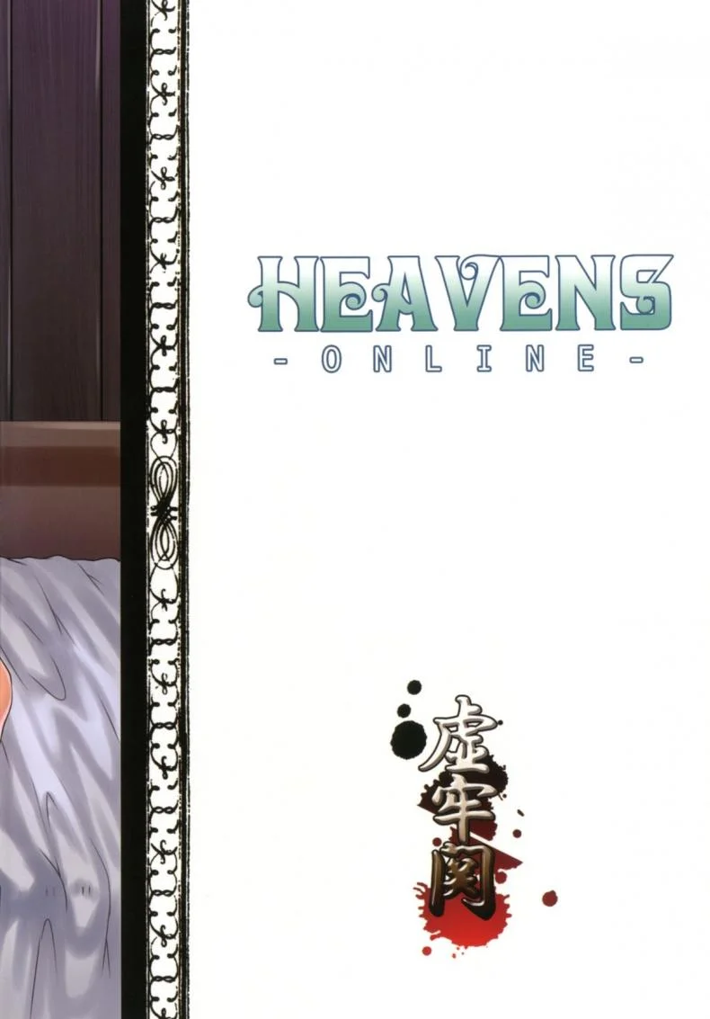 ไซด์ไลน์ไฮวิสาด [Houtengeki] HEAVENS ONLINE (koroukan) หน้า 28