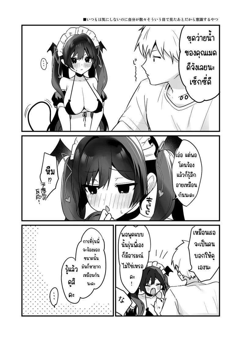 เรื่องราวของปีศาจน้อย ตอนที่ 6 [Yamo7 (Ayuma Sayu)] Koakuma-chan no Kougeki! 6 Bikini Maid Hen หน้า 17
