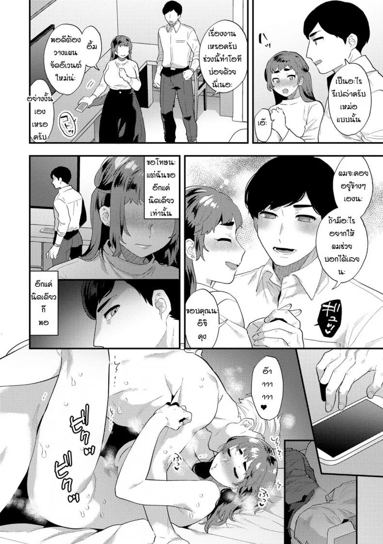 ความรู้สึกที่ไม่เคยเลือนหาย [Mogiki Hayami] Anata sae ireba หน้า 14