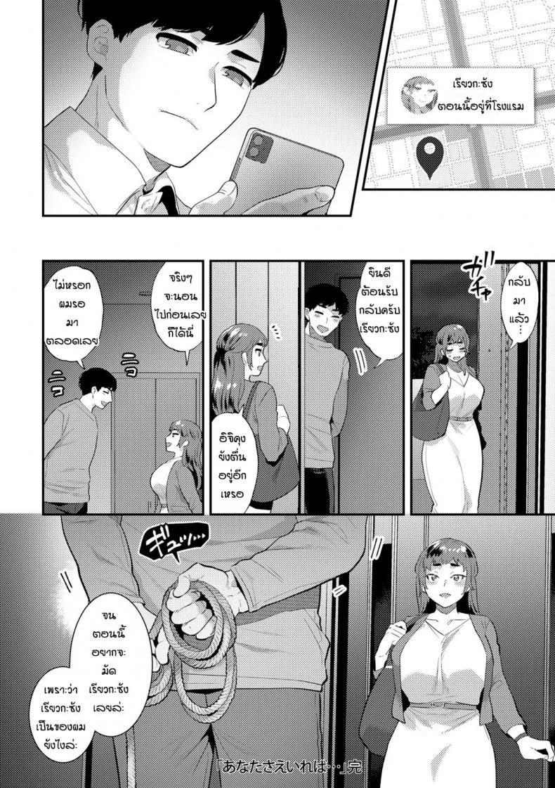 ความรู้สึกที่ไม่เคยเลือนหาย [Mogiki Hayami] Anata sae ireba หน้า 20