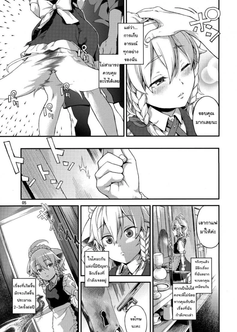 แค่ได้กลิ่นก็หยุดไม่ได้แล้ว (Chuusuu Kairo) Sakari (Touhou Project) หน้า 4