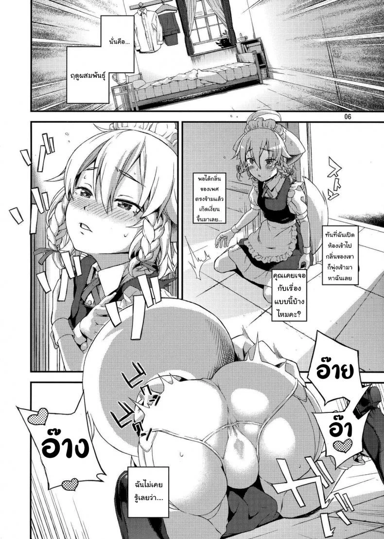 แค่ได้กลิ่นก็หยุดไม่ได้แล้ว (Chuusuu Kairo) Sakari (Touhou Project) หน้า 5