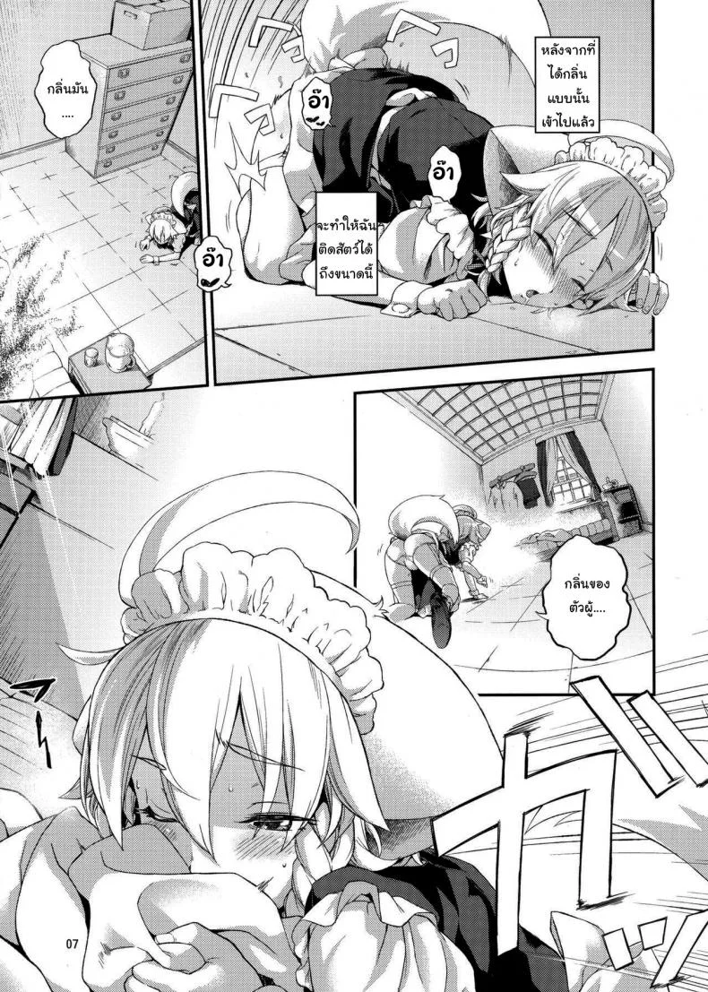 แค่ได้กลิ่นก็หยุดไม่ได้แล้ว (Chuusuu Kairo) Sakari (Touhou Project) หน้า 6