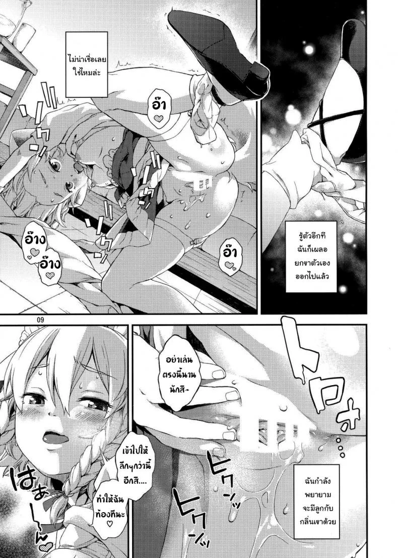 แค่ได้กลิ่นก็หยุดไม่ได้แล้ว (Chuusuu Kairo) Sakari (Touhou Project) หน้า 8