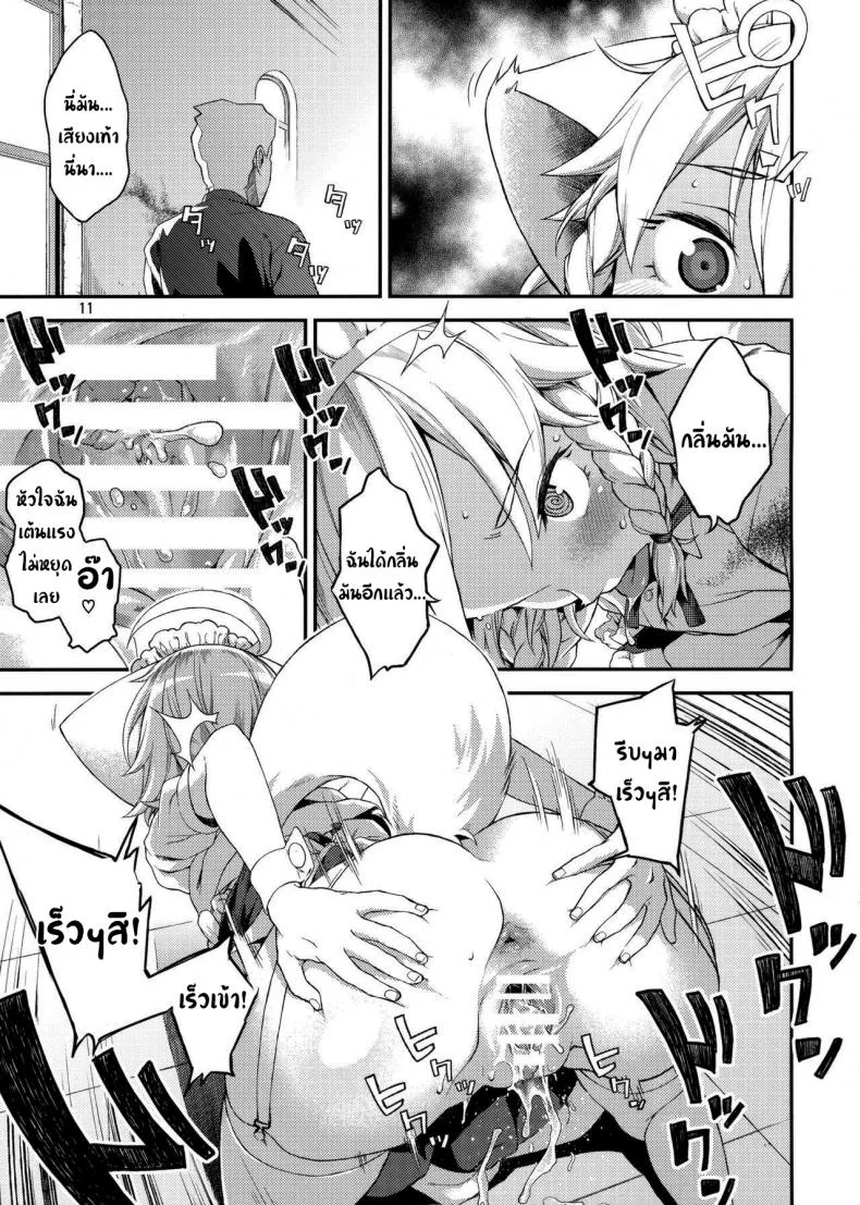 แค่ได้กลิ่นก็หยุดไม่ได้แล้ว (Chuusuu Kairo) Sakari (Touhou Project) หน้า 10