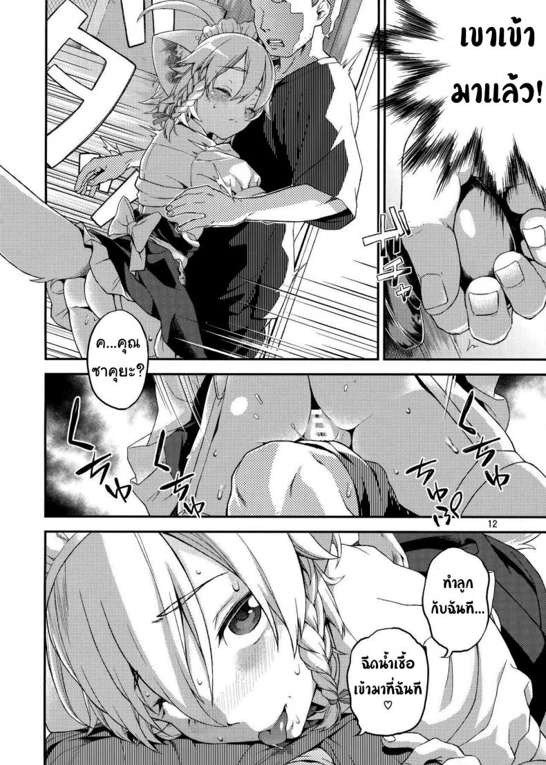 แค่ได้กลิ่นก็หยุดไม่ได้แล้ว (Chuusuu Kairo) Sakari (Touhou Project) หน้า 11