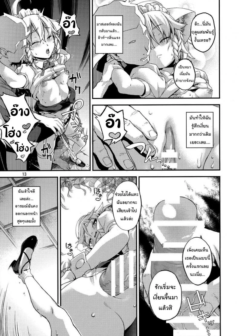 แค่ได้กลิ่นก็หยุดไม่ได้แล้ว (Chuusuu Kairo) Sakari (Touhou Project) หน้า 12