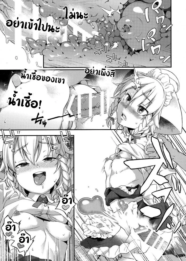 แค่ได้กลิ่นก็หยุดไม่ได้แล้ว (Chuusuu Kairo) Sakari (Touhou Project) หน้า 16