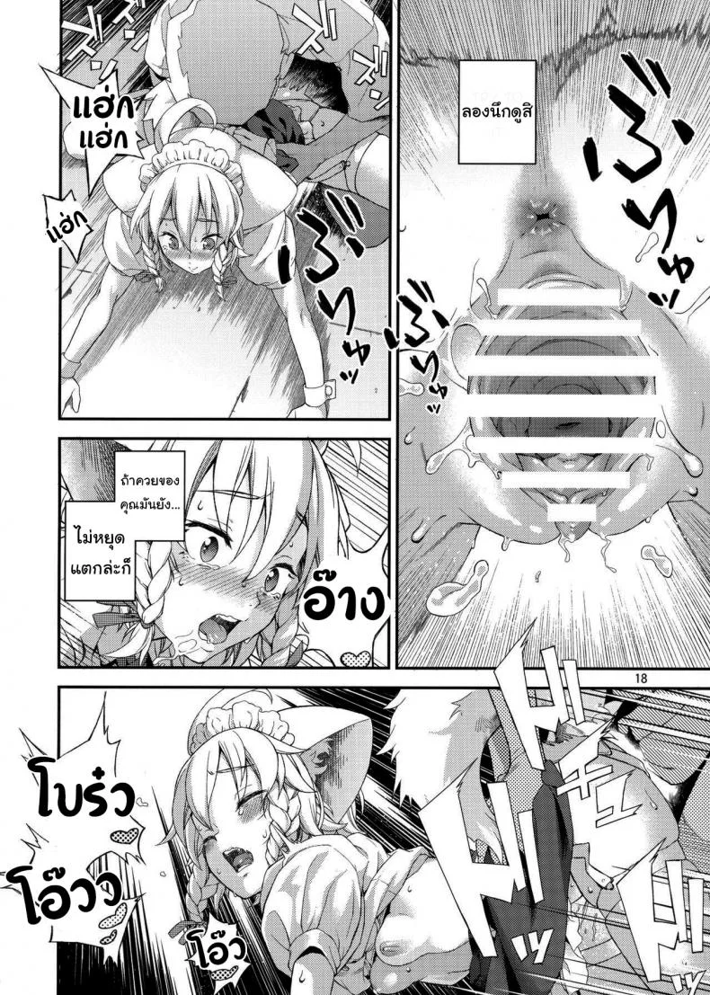 แค่ได้กลิ่นก็หยุดไม่ได้แล้ว (Chuusuu Kairo) Sakari (Touhou Project) หน้า 17