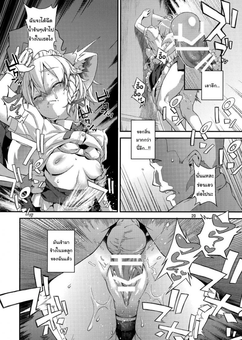 แค่ได้กลิ่นก็หยุดไม่ได้แล้ว (Chuusuu Kairo) Sakari (Touhou Project) หน้า 19