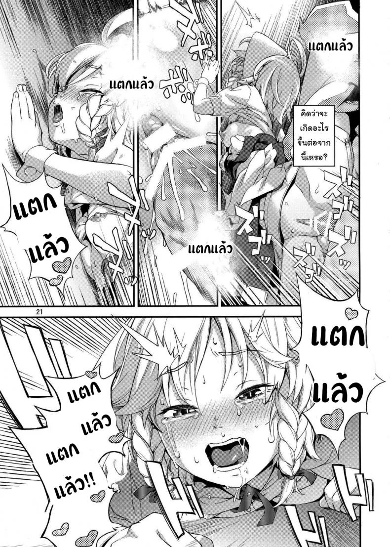 แค่ได้กลิ่นก็หยุดไม่ได้แล้ว (Chuusuu Kairo) Sakari (Touhou Project) หน้า 20