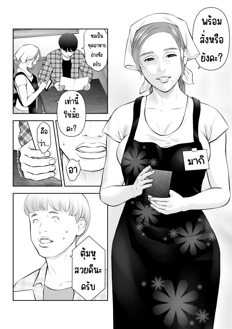 ถูกคนในฝันชวน [Sudou Raikuu] 眺めるだけだった憧れの女性が僕のセックスで乱れるなんて หน้า 6