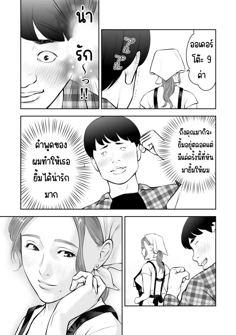 ถูกคนในฝันชวน [Sudou Raikuu] 眺めるだけだった憧れの女性が僕のセックスで乱れるなんて หน้า 8