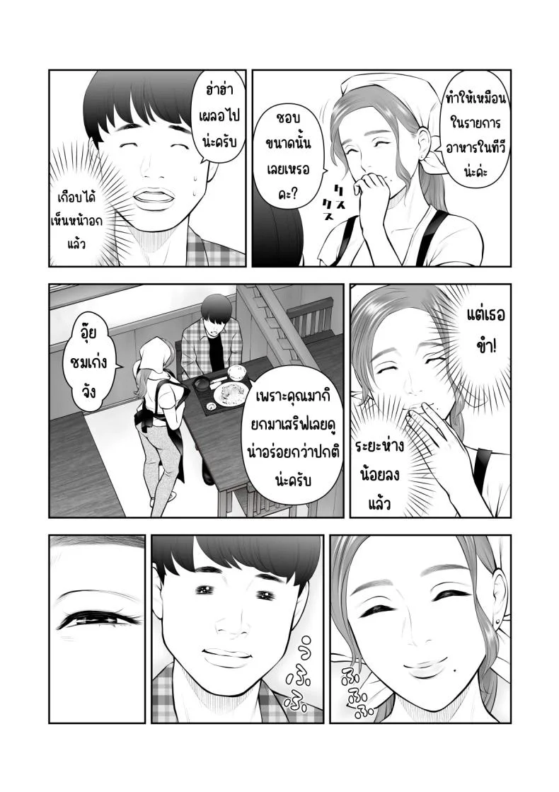 ถูกคนในฝันชวน [Sudou Raikuu] 眺めるだけだった憧れの女性が僕のセックスで乱れるなんて หน้า 10