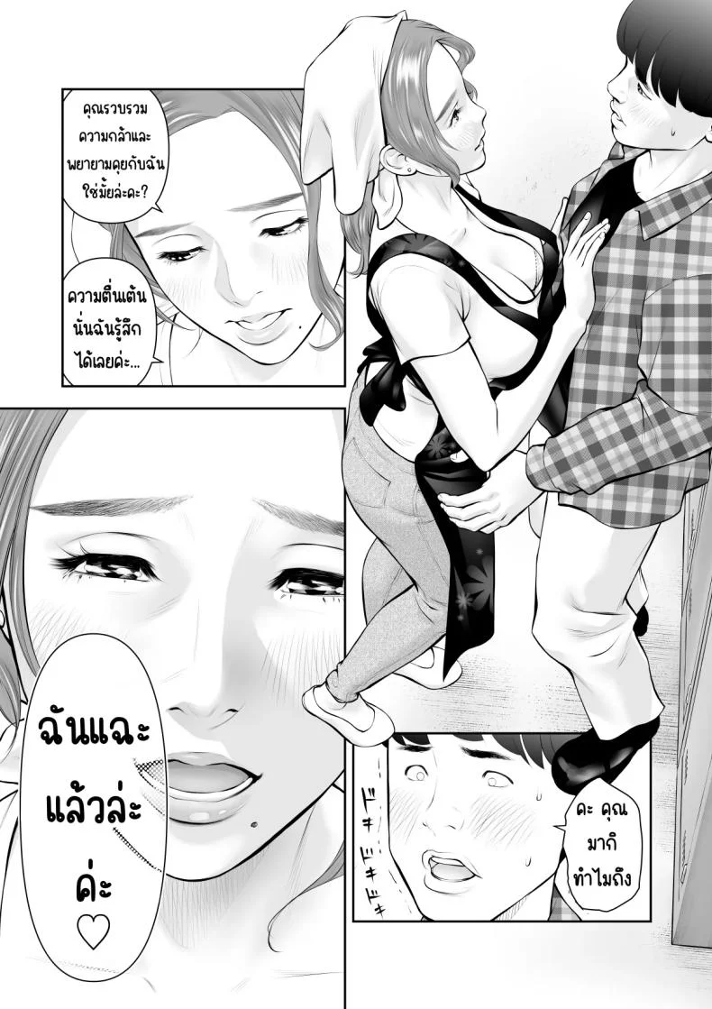 ถูกคนในฝันชวน [Sudou Raikuu] 眺めるだけだった憧れの女性が僕のセックスで乱れるなんて หน้า 14