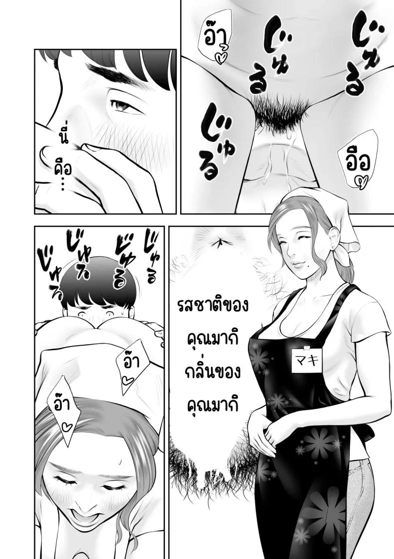 ถูกคนในฝันชวน [Sudou Raikuu] 眺めるだけだった憧れの女性が僕のセックスで乱れるなんて หน้า 19