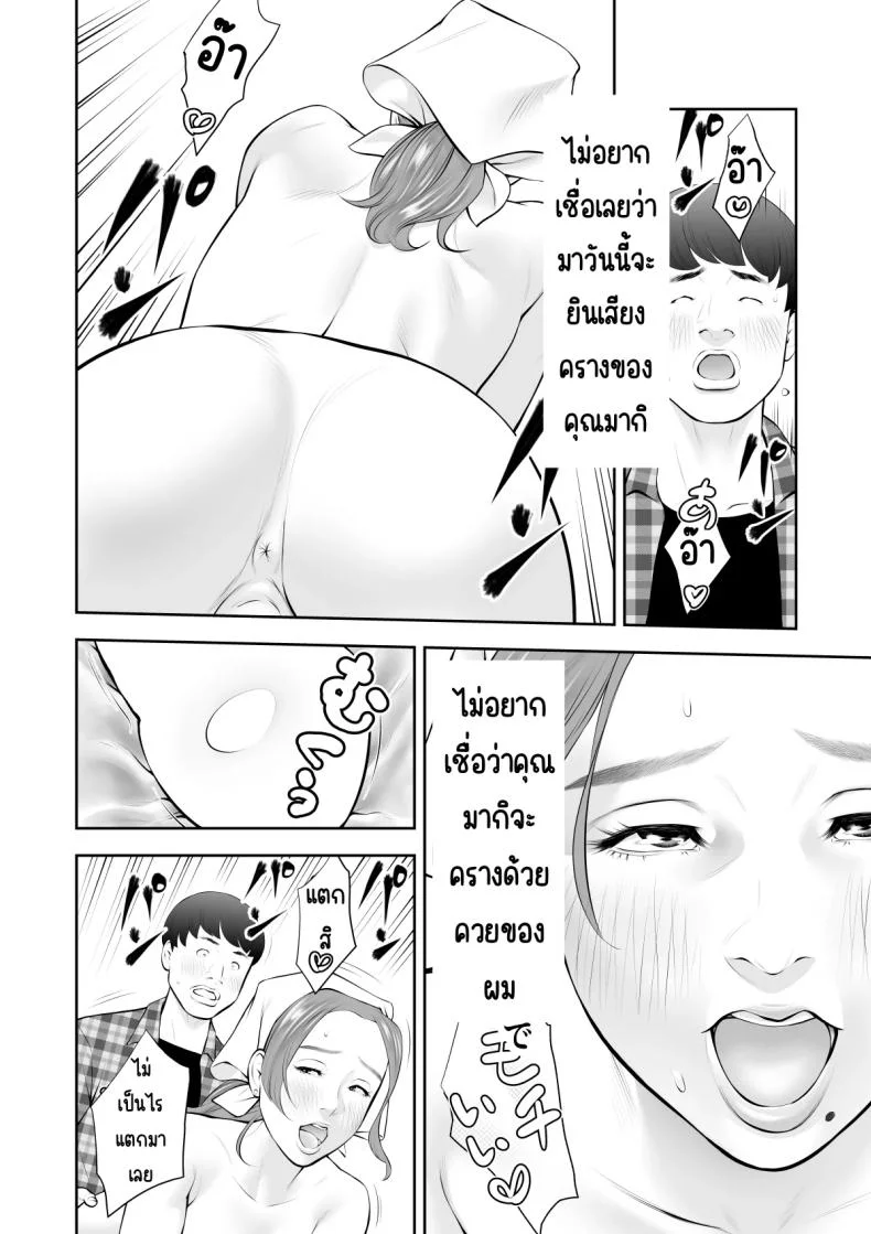 ถูกคนในฝันชวน [Sudou Raikuu] 眺めるだけだった憧れの女性が僕のセックスで乱れるなんて หน้า 25