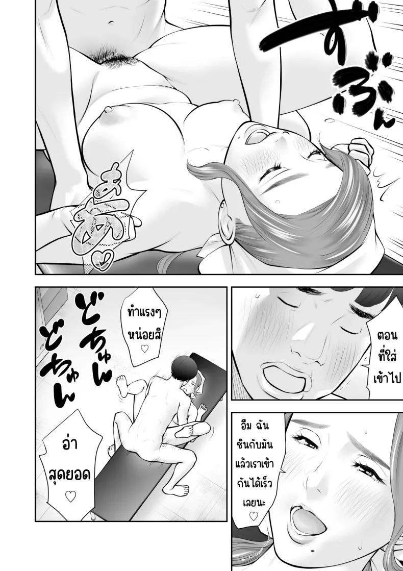 ถูกคนในฝันชวน [Sudou Raikuu] 眺めるだけだった憧れの女性が僕のセックスで乱れるなんて หน้า 31