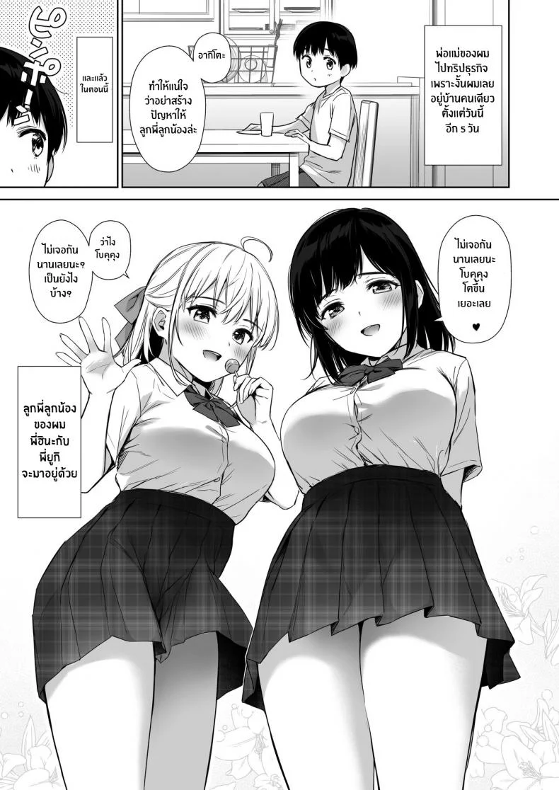 พี่สาวพร้อมดูเเล[Amakuchi Syoujo (Umakuchi Syouyu)] Naisho no Hajimete ~Suunenburi ni Atta Shinseki no Bijin JK Shimai ni Ecchi no Tehodoki Sarechaimasu~ หน้า 4