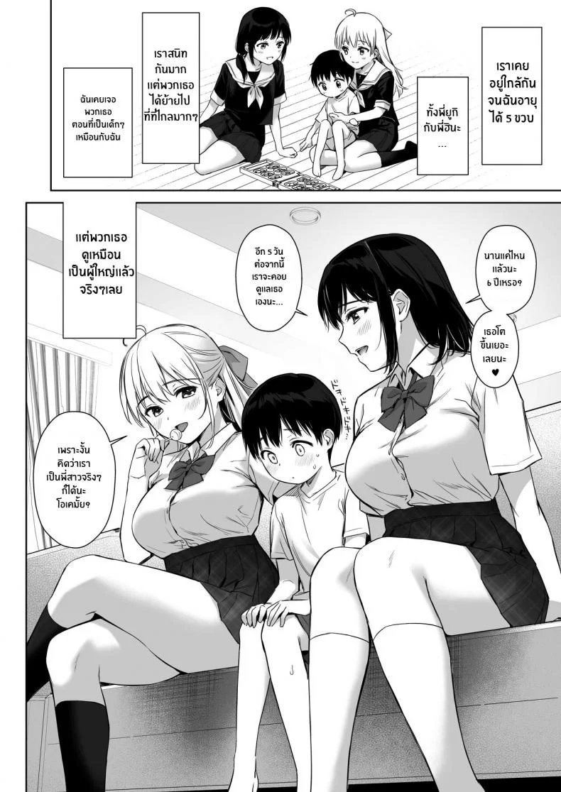พี่สาวพร้อมดูเเล[Amakuchi Syoujo (Umakuchi Syouyu)] Naisho no Hajimete ~Suunenburi ni Atta Shinseki no Bijin JK Shimai ni Ecchi no Tehodoki Sarechaimasu~ หน้า 5