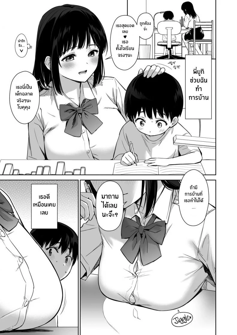 พี่สาวพร้อมดูเเล[Amakuchi Syoujo (Umakuchi Syouyu)] Naisho no Hajimete ~Suunenburi ni Atta Shinseki no Bijin JK Shimai ni Ecchi no Tehodoki Sarechaimasu~ หน้า 6