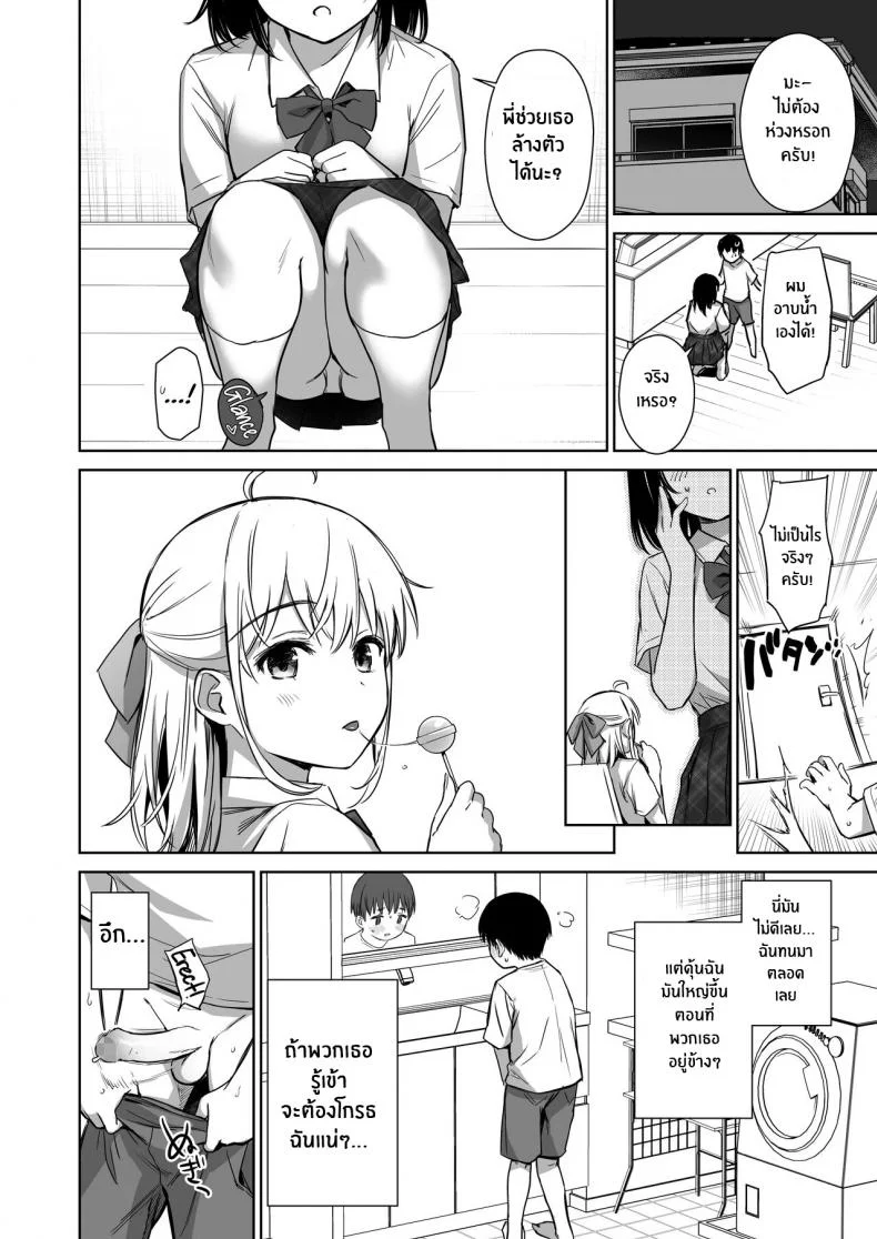 พี่สาวพร้อมดูเเล[Amakuchi Syoujo (Umakuchi Syouyu)] Naisho no Hajimete ~Suunenburi ni Atta Shinseki no Bijin JK Shimai ni Ecchi no Tehodoki Sarechaimasu~ หน้า 9
