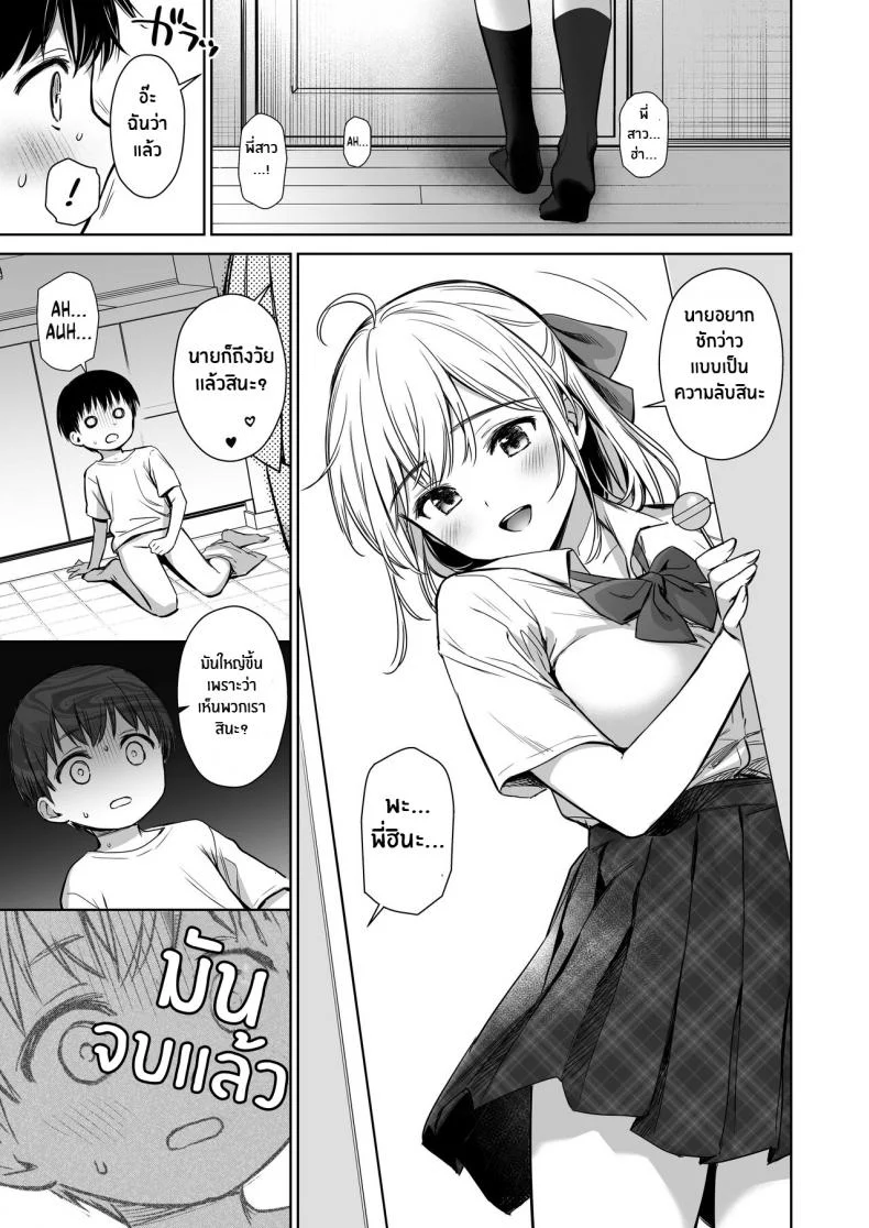 พี่สาวพร้อมดูเเล[Amakuchi Syoujo (Umakuchi Syouyu)] Naisho no Hajimete ~Suunenburi ni Atta Shinseki no Bijin JK Shimai ni Ecchi no Tehodoki Sarechaimasu~ หน้า 10