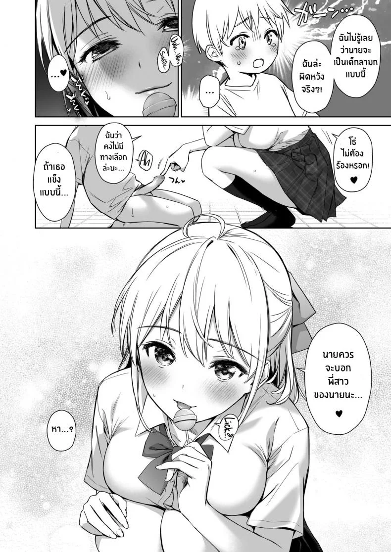 พี่สาวพร้อมดูเเล[Amakuchi Syoujo (Umakuchi Syouyu)] Naisho no Hajimete ~Suunenburi ni Atta Shinseki no Bijin JK Shimai ni Ecchi no Tehodoki Sarechaimasu~ หน้า 11