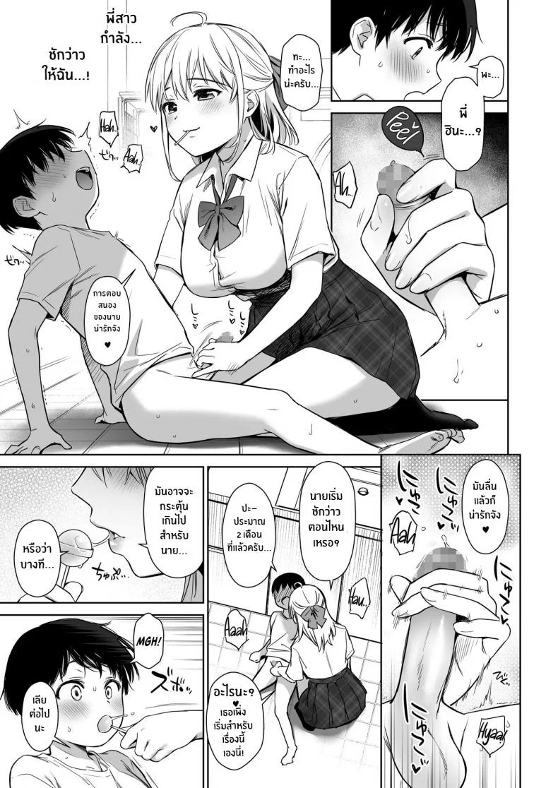 พี่สาวพร้อมดูเเล[Amakuchi Syoujo (Umakuchi Syouyu)] Naisho no Hajimete ~Suunenburi ni Atta Shinseki no Bijin JK Shimai ni Ecchi no Tehodoki Sarechaimasu~ หน้า 12