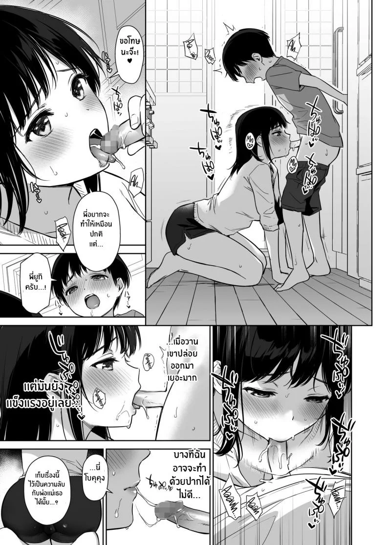 พี่สาวพร้อมดูเเล[Amakuchi Syoujo (Umakuchi Syouyu)] Naisho no Hajimete ~Suunenburi ni Atta Shinseki no Bijin JK Shimai ni Ecchi no Tehodoki Sarechaimasu~ หน้า 26