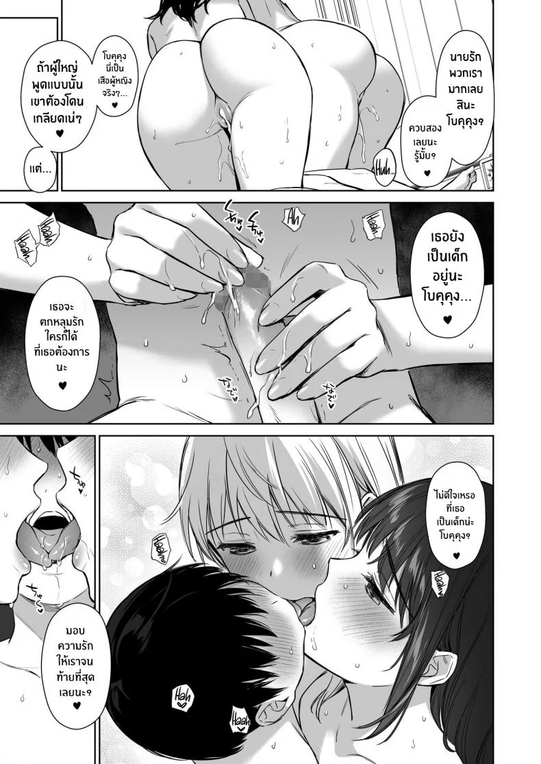 พี่สาวพร้อมดูเเล[Amakuchi Syoujo (Umakuchi Syouyu)] Naisho no Hajimete ~Suunenburi ni Atta Shinseki no Bijin JK Shimai ni Ecchi no Tehodoki Sarechaimasu~ หน้า 66