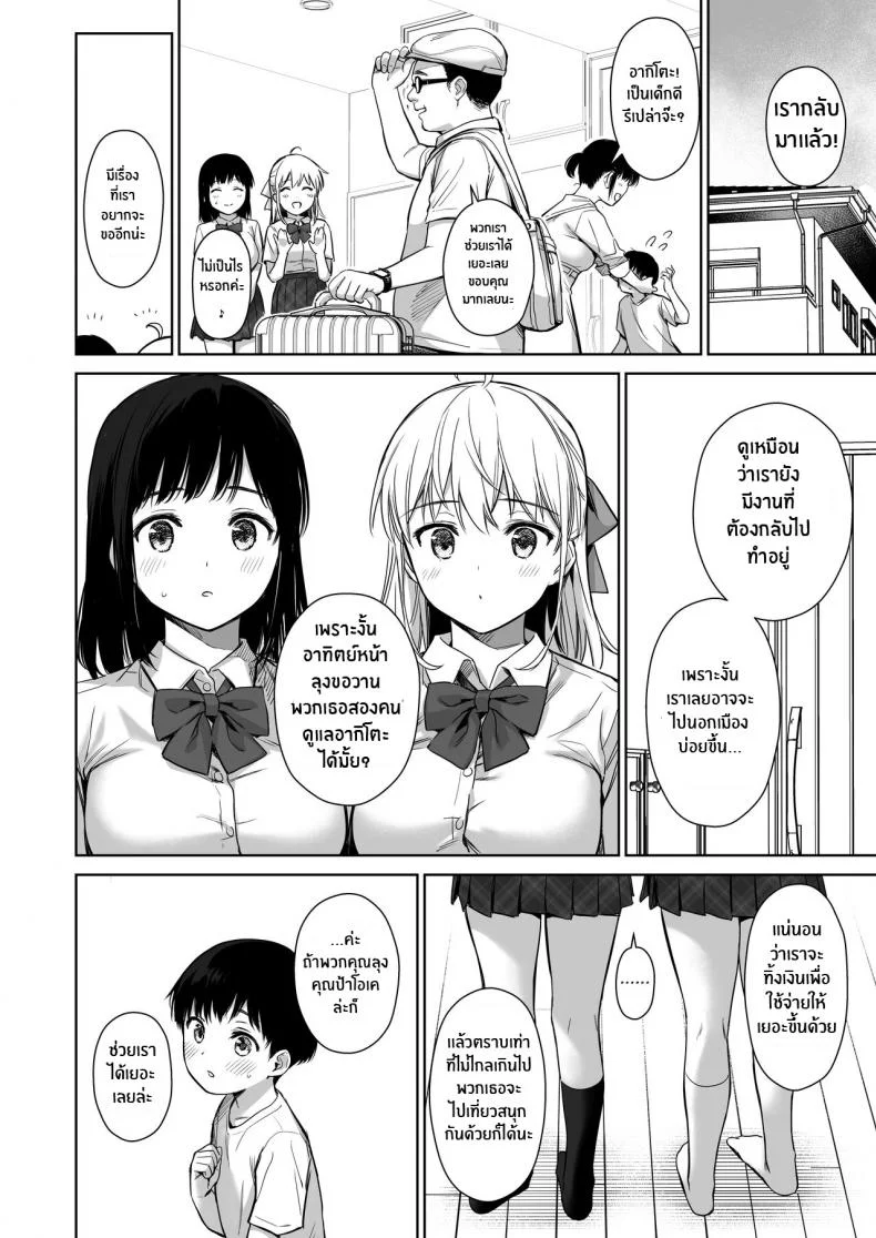 พี่สาวพร้อมดูเเล[Amakuchi Syoujo (Umakuchi Syouyu)] Naisho no Hajimete ~Suunenburi ni Atta Shinseki no Bijin JK Shimai ni Ecchi no Tehodoki Sarechaimasu~ หน้า 76